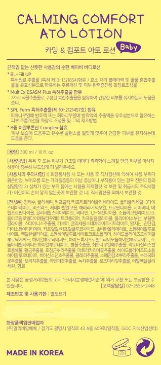 카밍 컴포트 아토 로션 NO.2