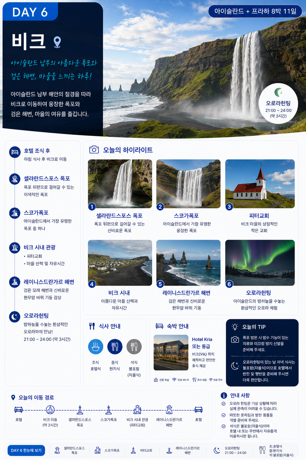 아이슬란드&프라하 감성유럽