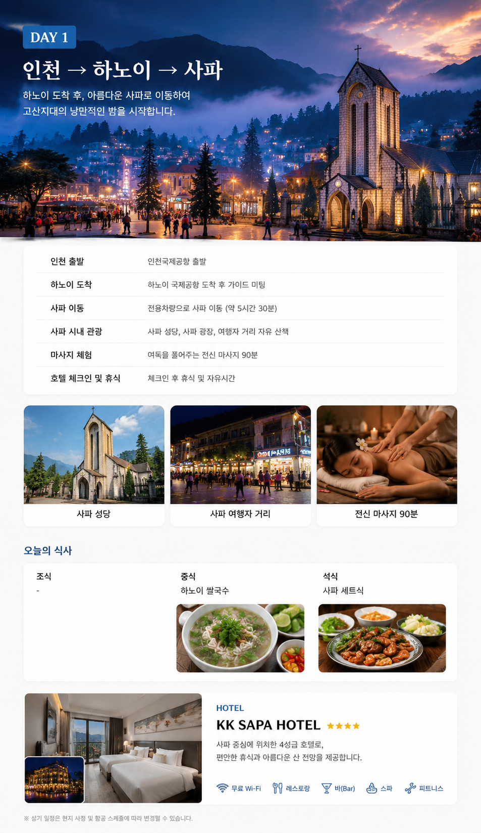 우리만의 프리미엄 여행 하노이 & 사파