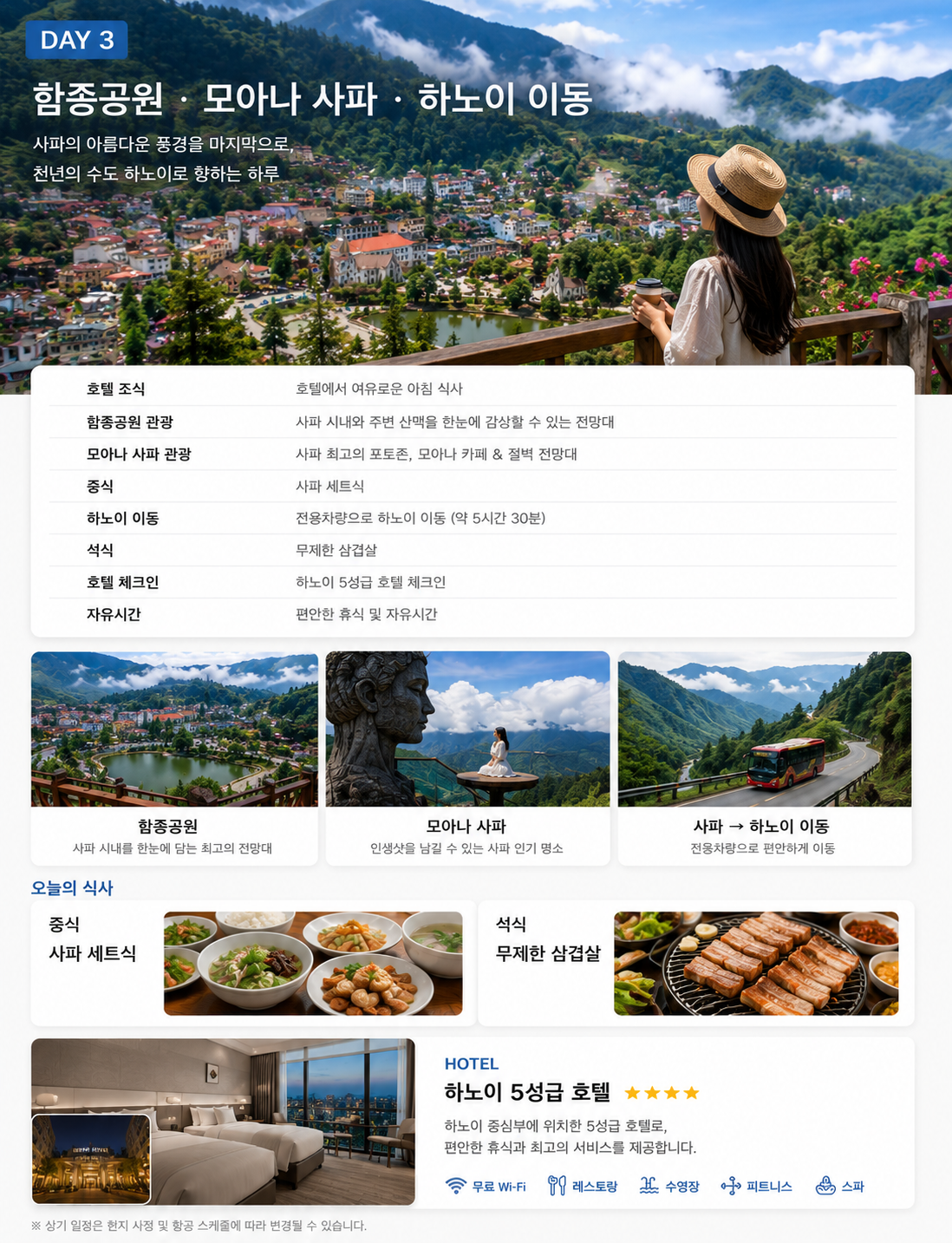 우리만의 프리미엄 여행 하노이 & 사파