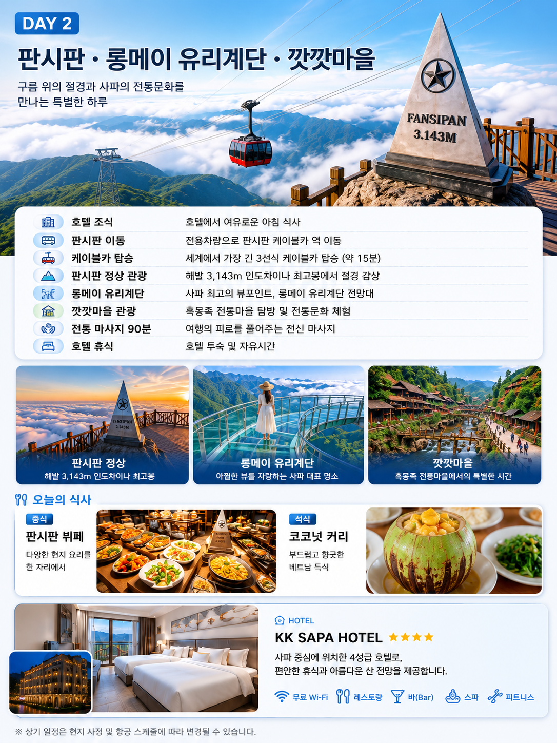 우리만의 프리미엄 여행 하노이 & 사파