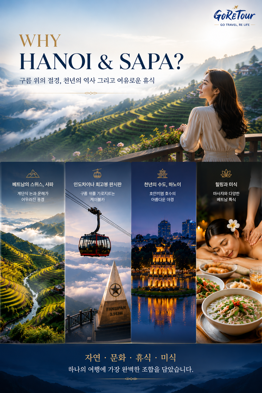 우리만의 프리미엄 여행 하노이 & 사파