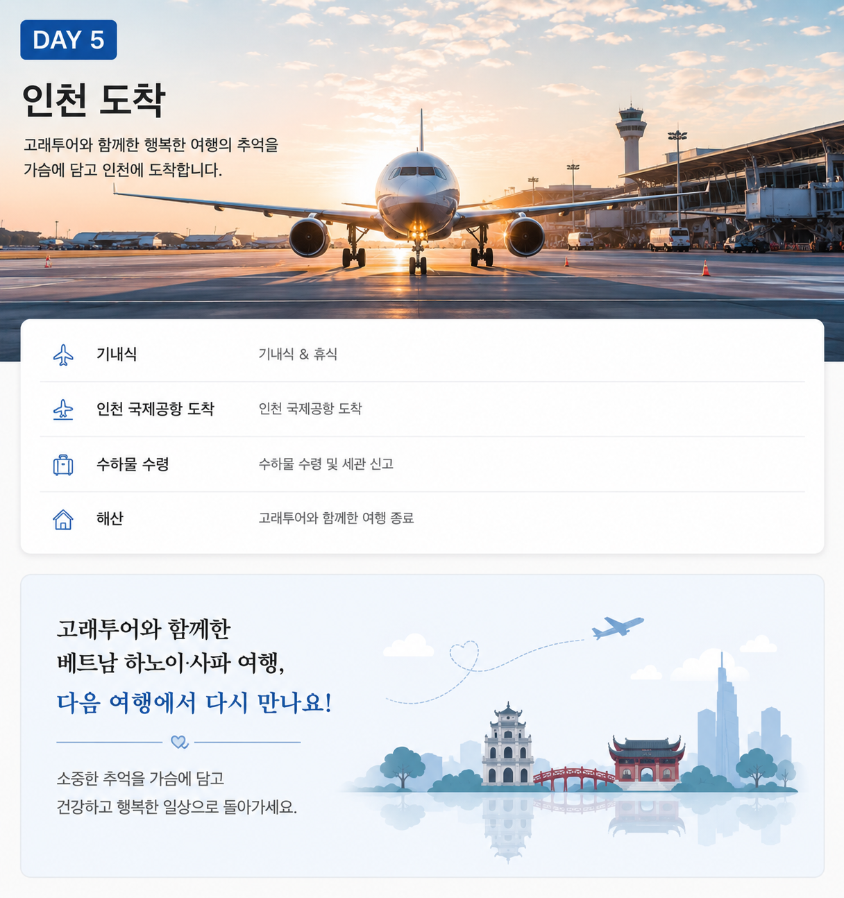 우리만의 프리미엄 여행 하노이 & 사파