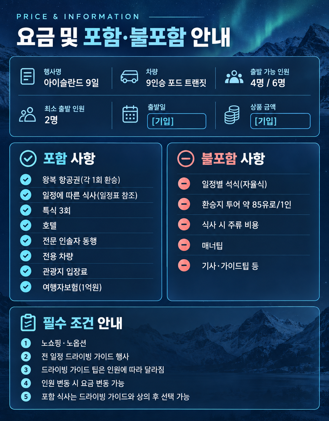 오로라의 나라, 아이슬란드 9일