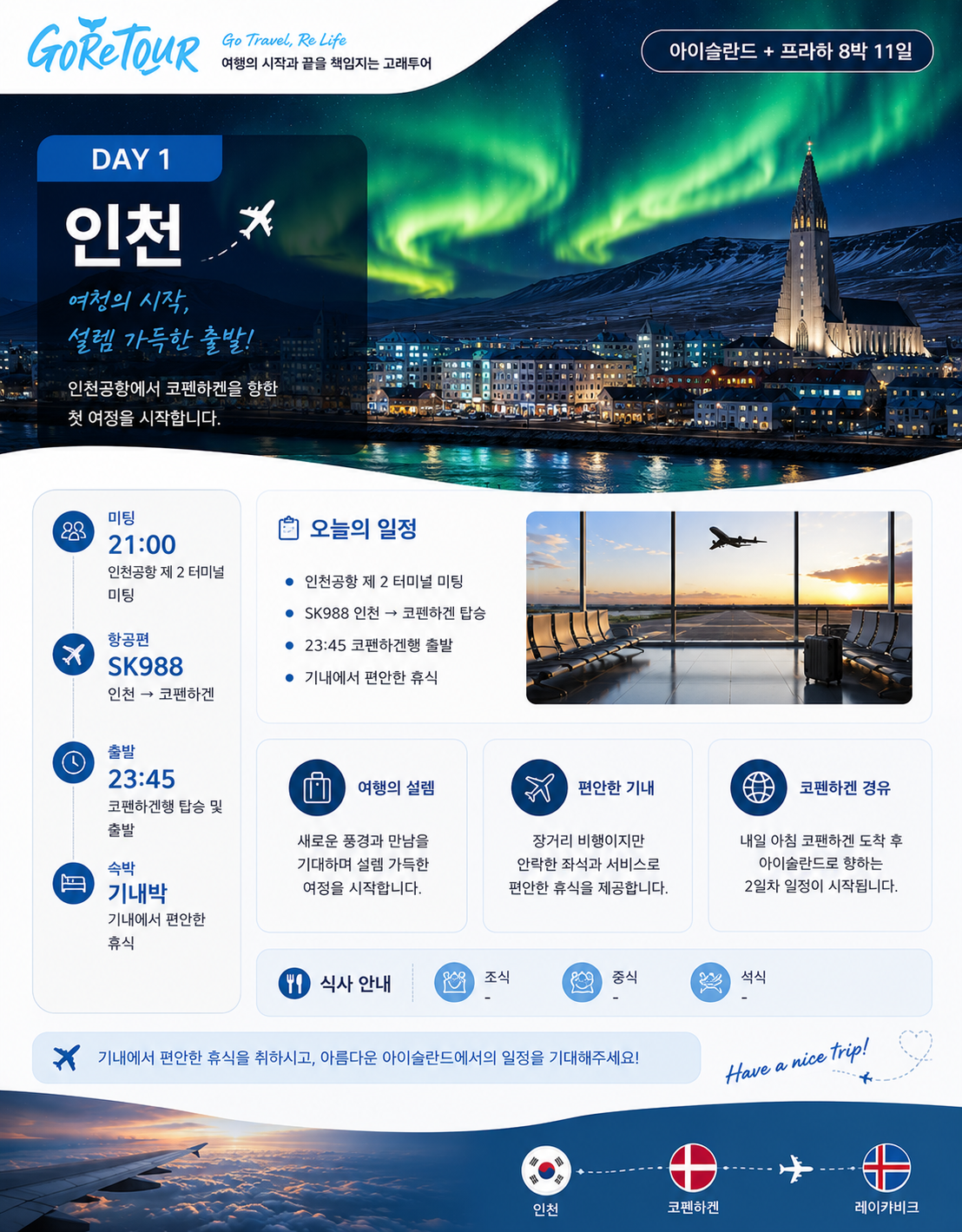 아이슬란드&프라하 감성유럽