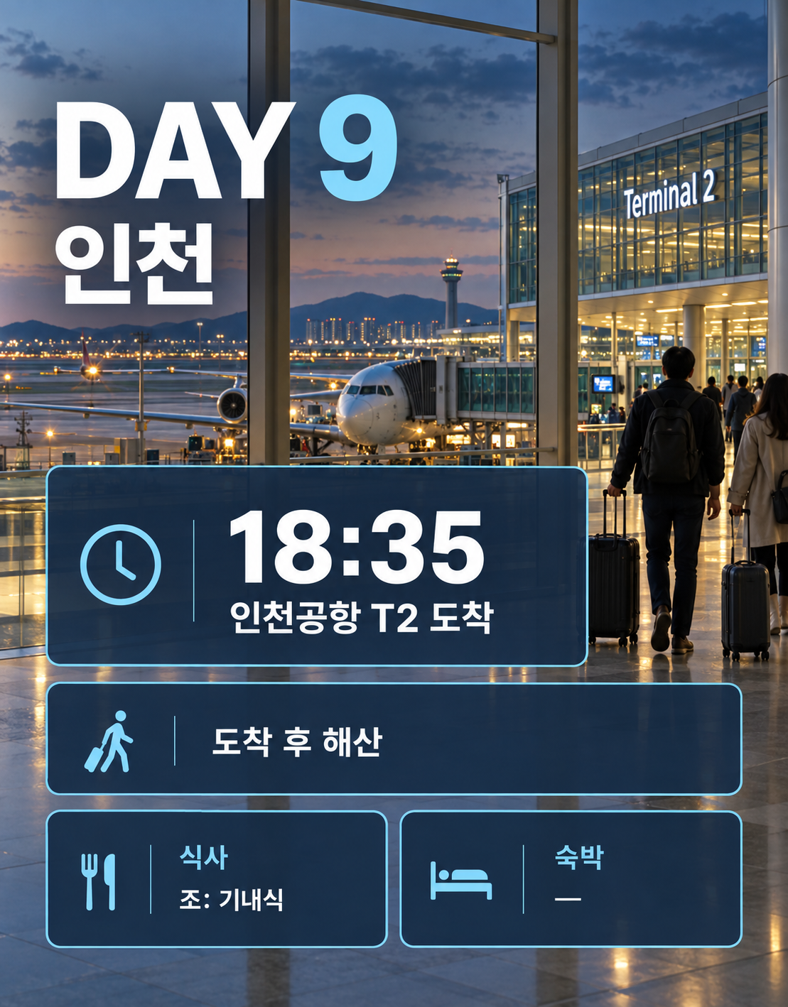 오로라의 나라, 아이슬란드 9일