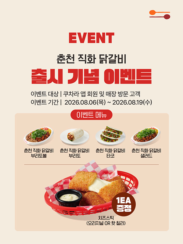 260805_춘천닭갈비_카플친_출시이벤트.jpg