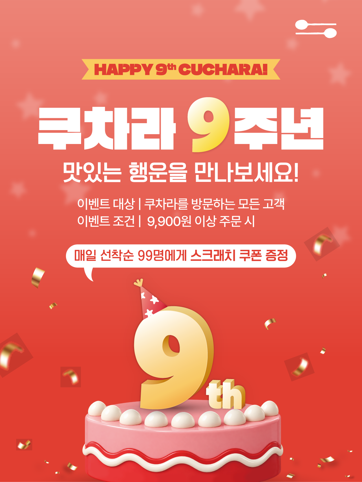 확인용_카플친_쿠차라9주년.png