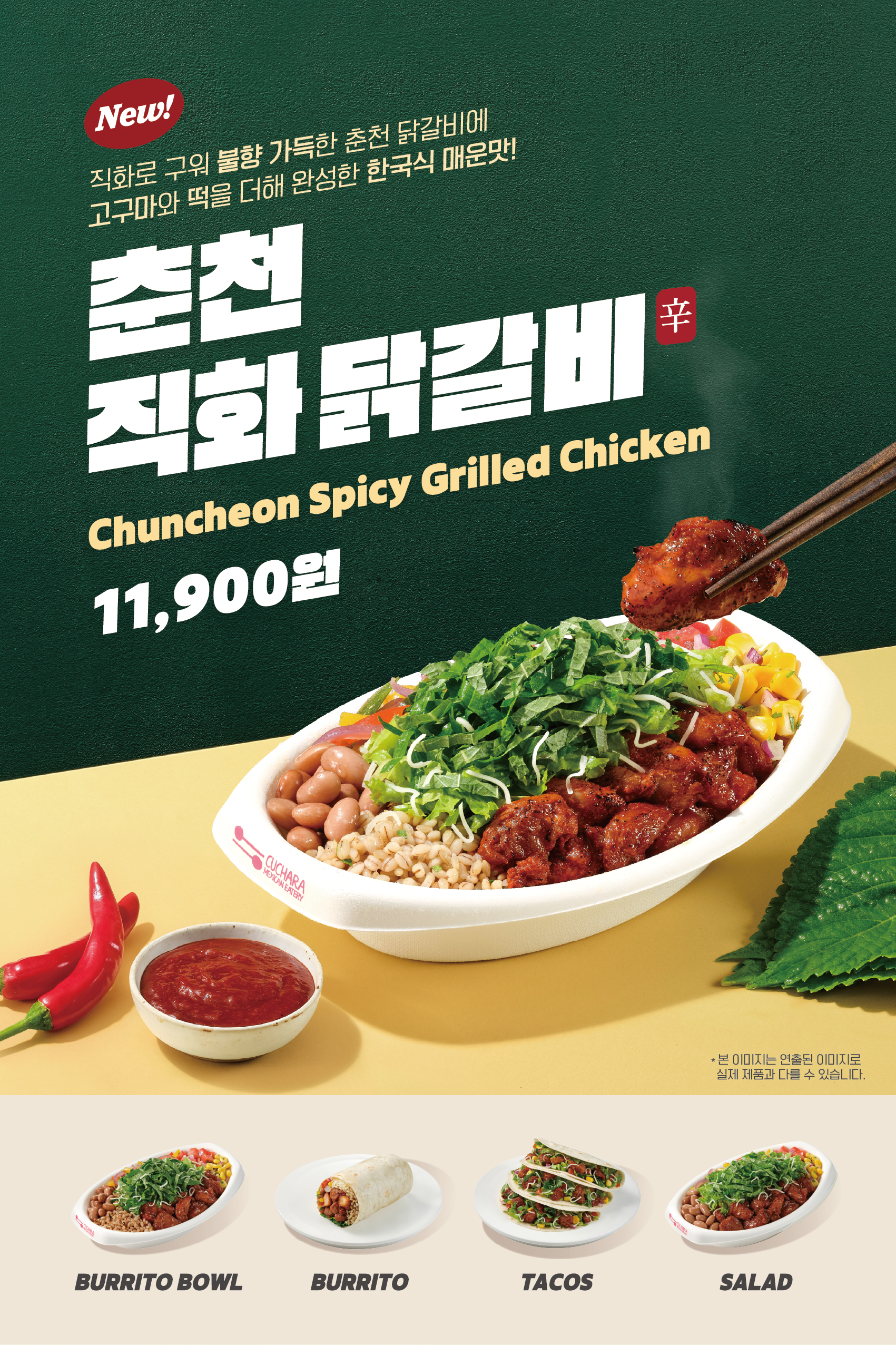 2607_춘천닭갈비_윈도우포스터_최종.png