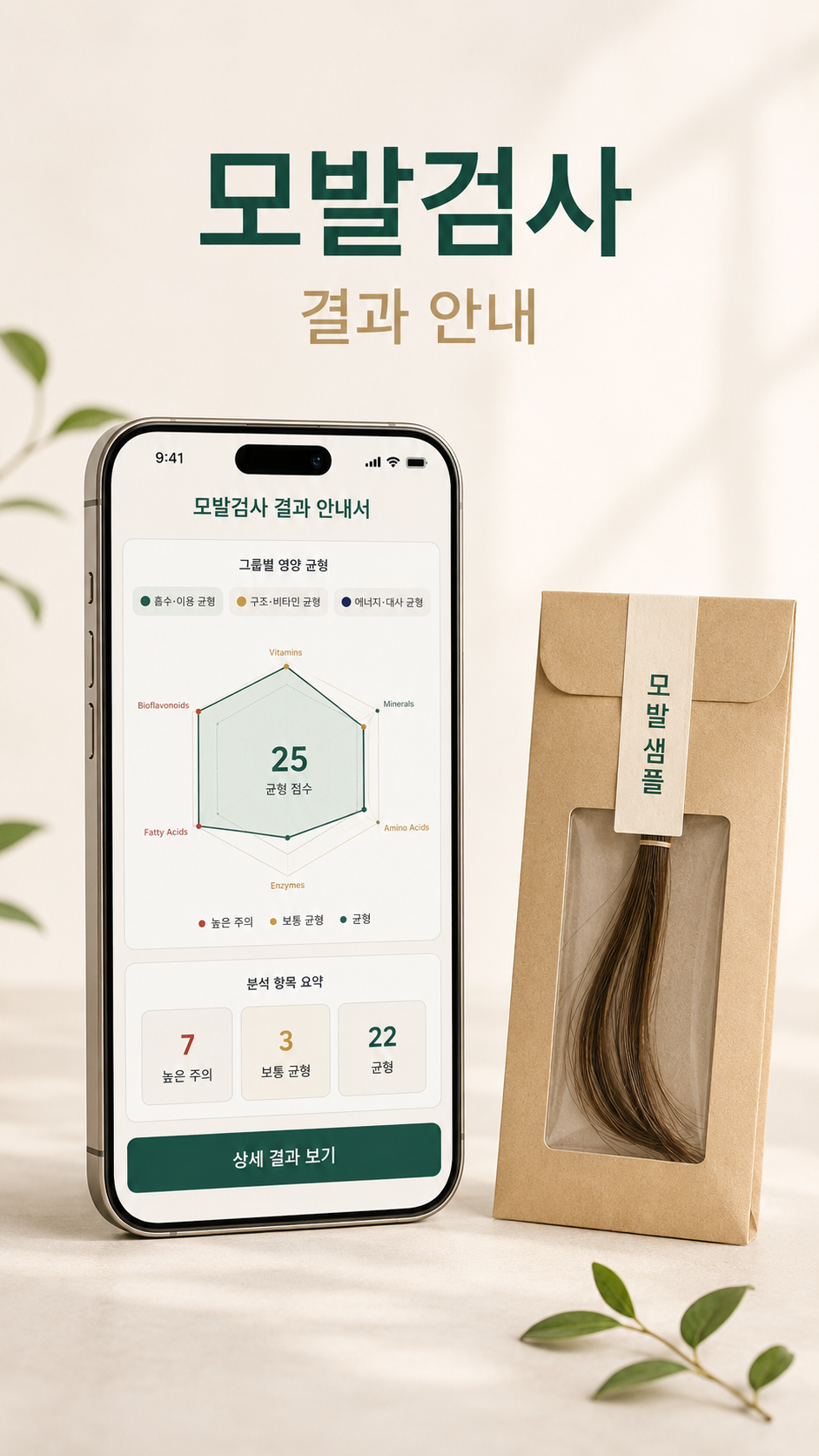 모발검사