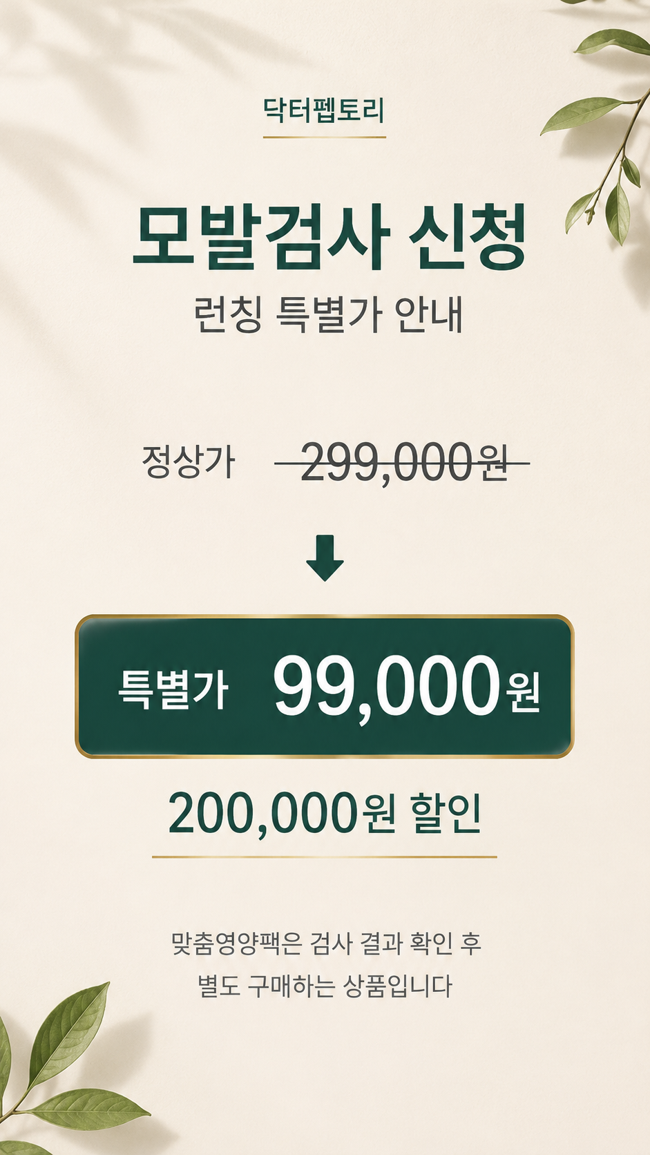 모발검사