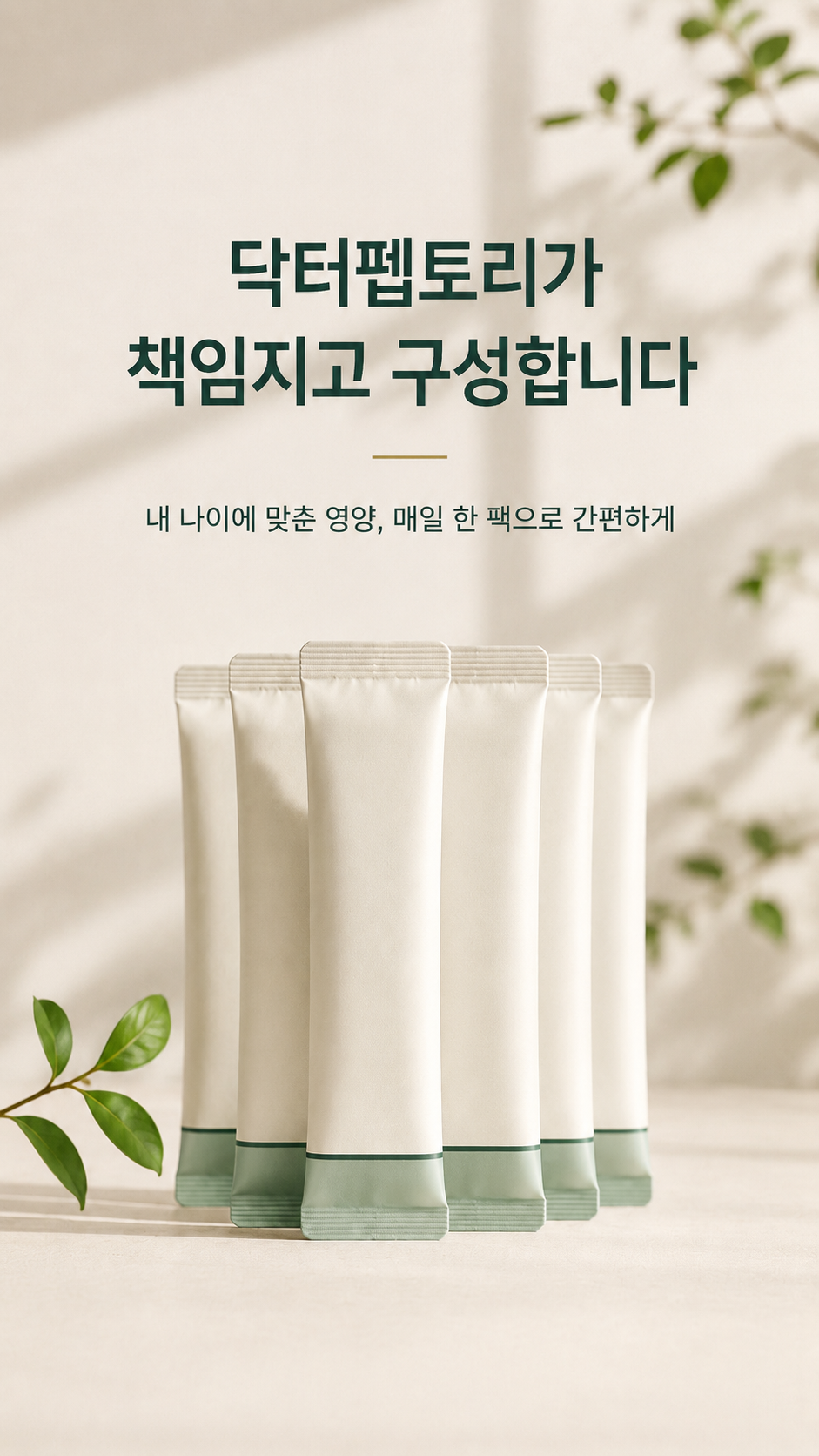 성별연령 맞춤영양팩