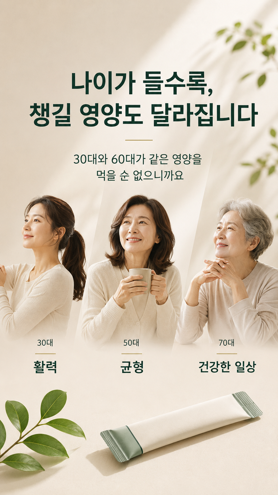 성별연령 맞춤영양팩