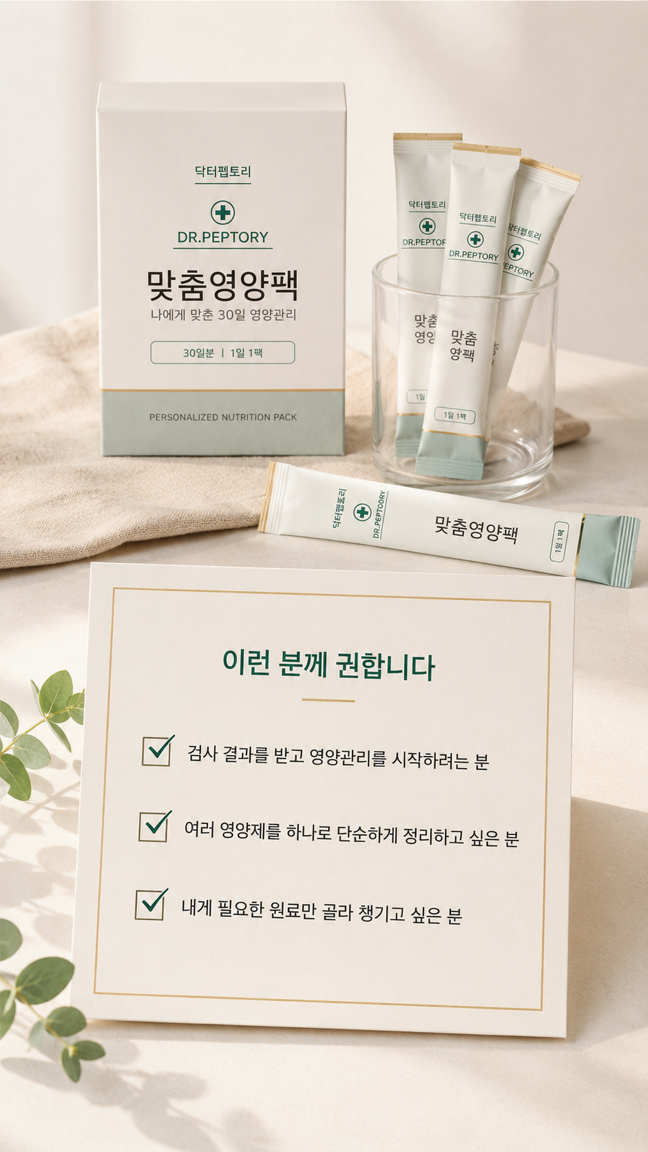 맞춤영양팩