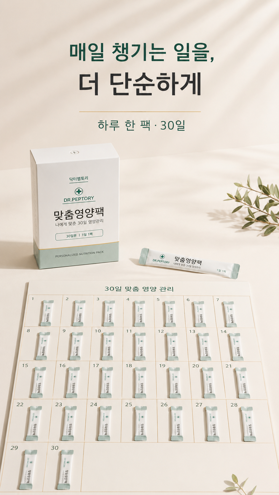맞춤영양팩