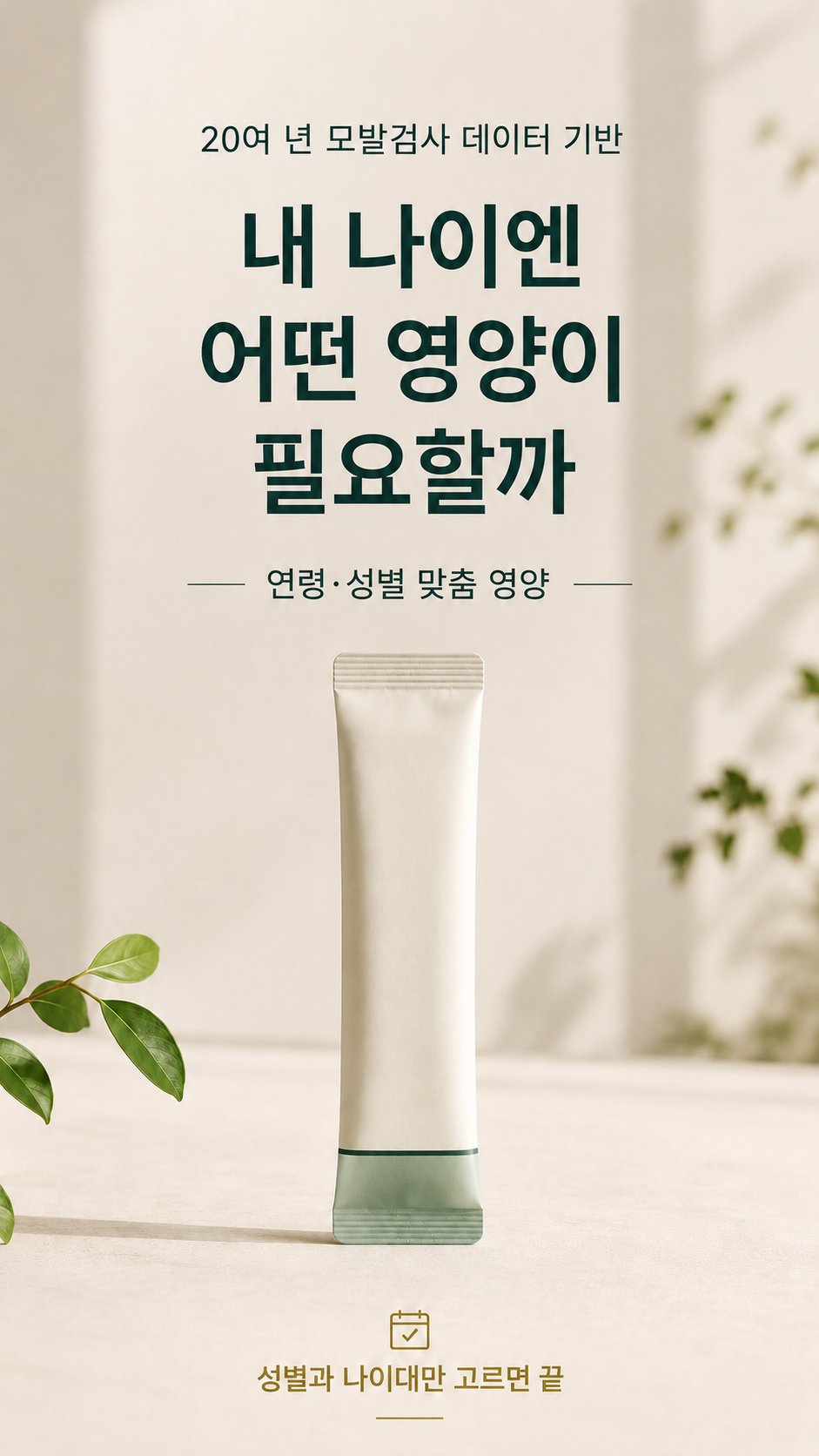 성별연령 맞춤영양팩