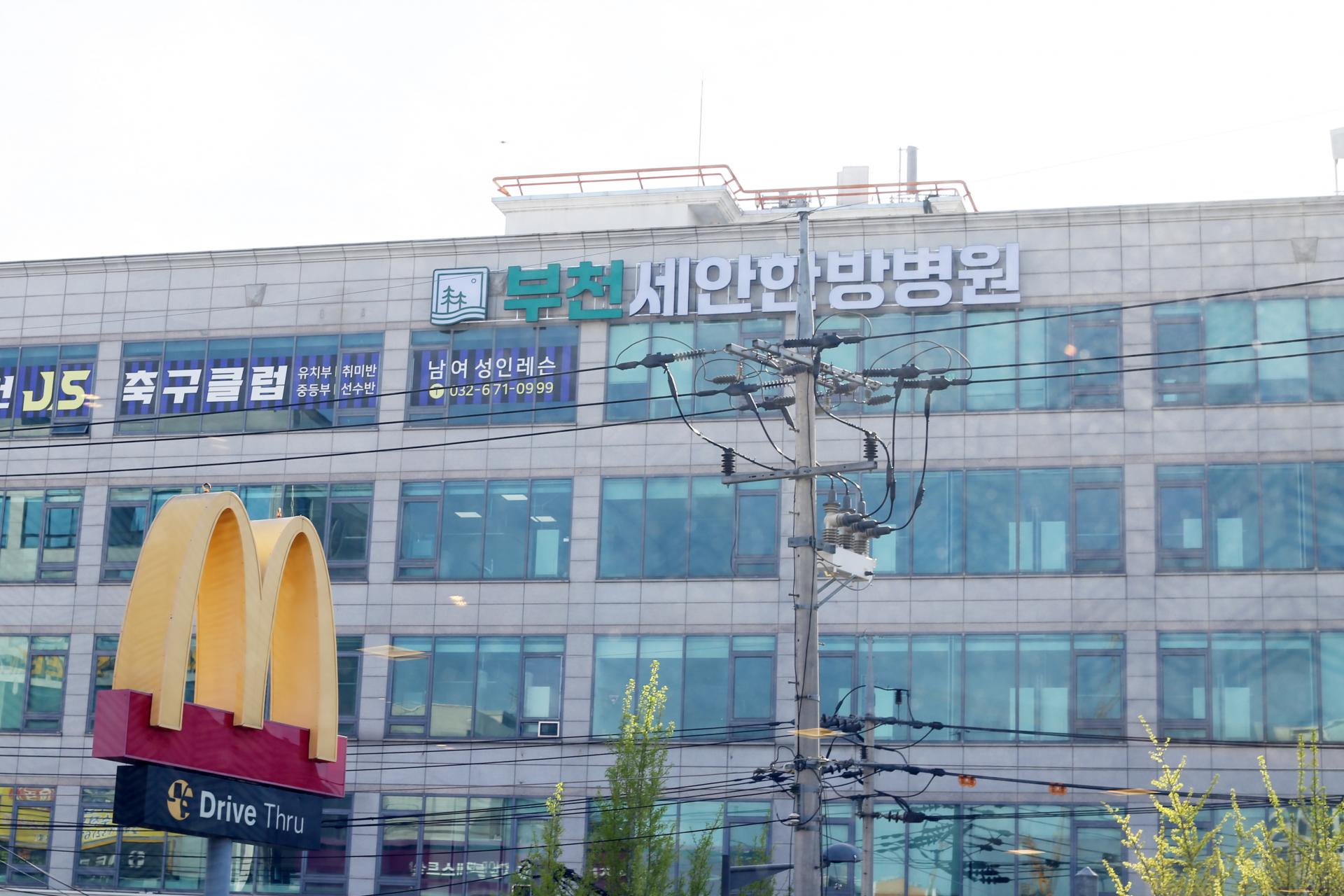 부천세안한방병원 건물 전경
