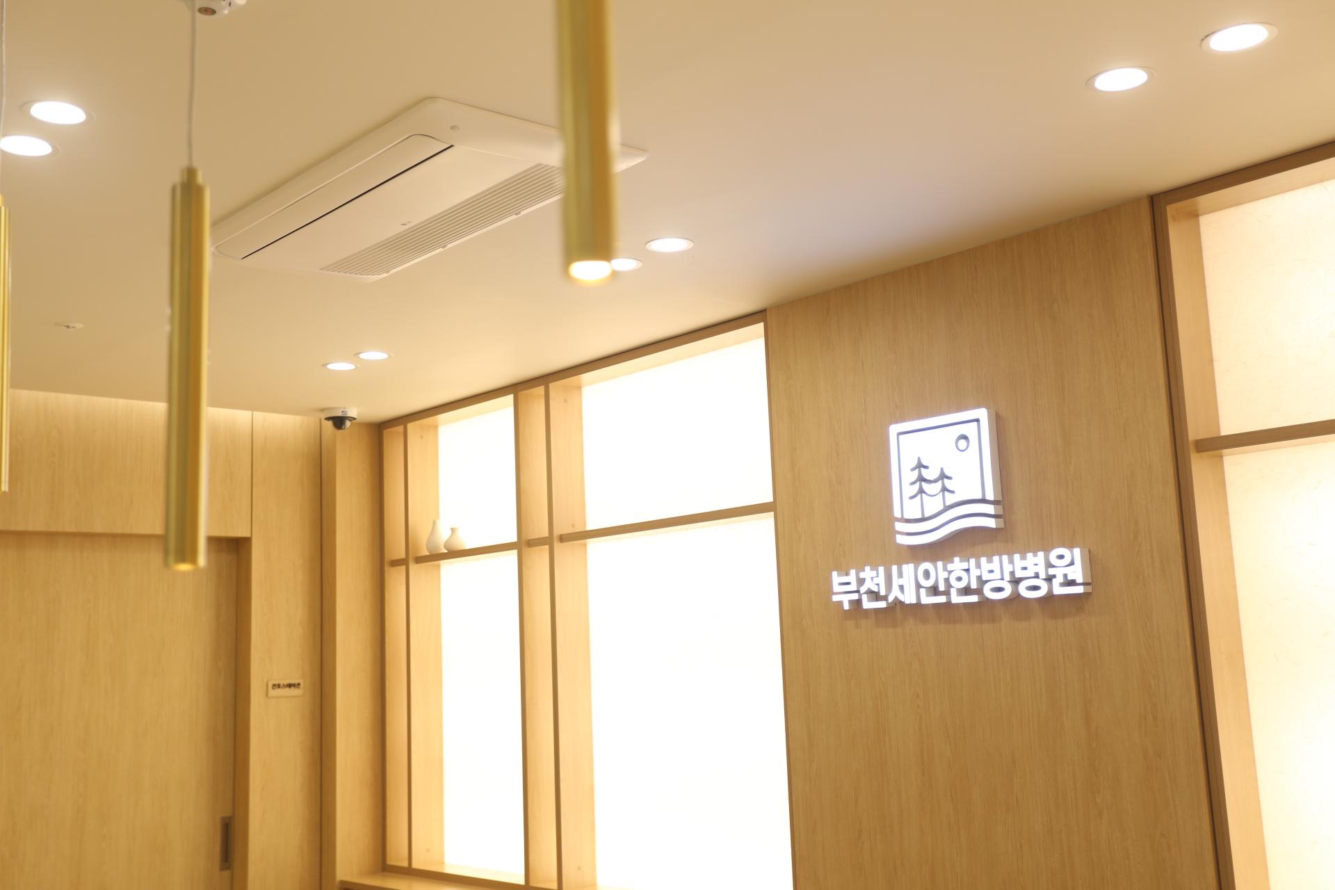 부천세안한방병원 로비