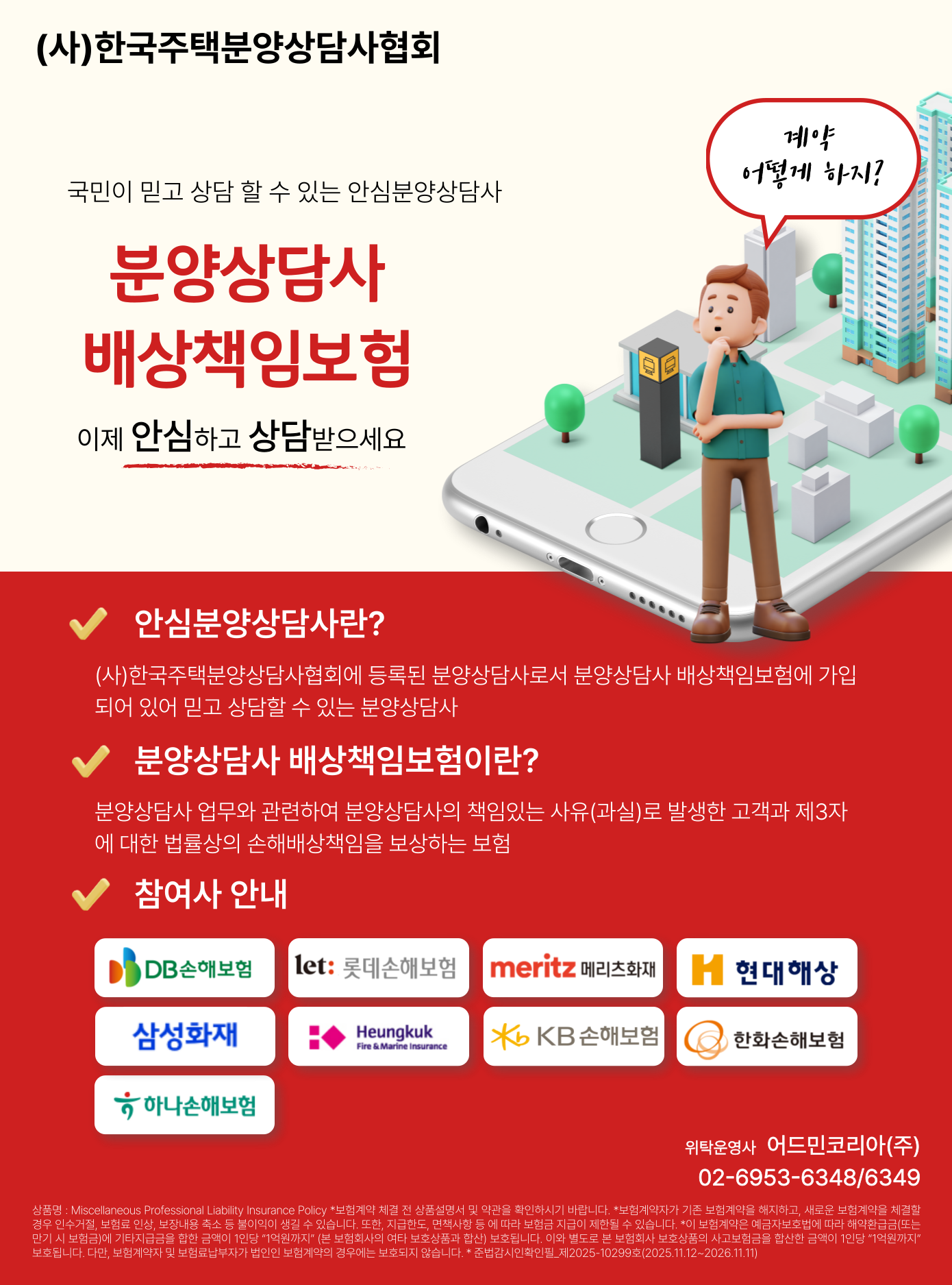 ★분양상담사 배상책임보험 포스터(세로형)-251124.png