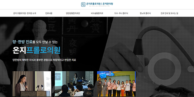 온지프롤로의원