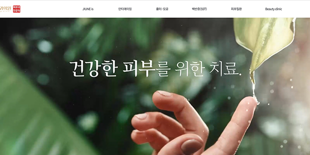 지유네피부과의원