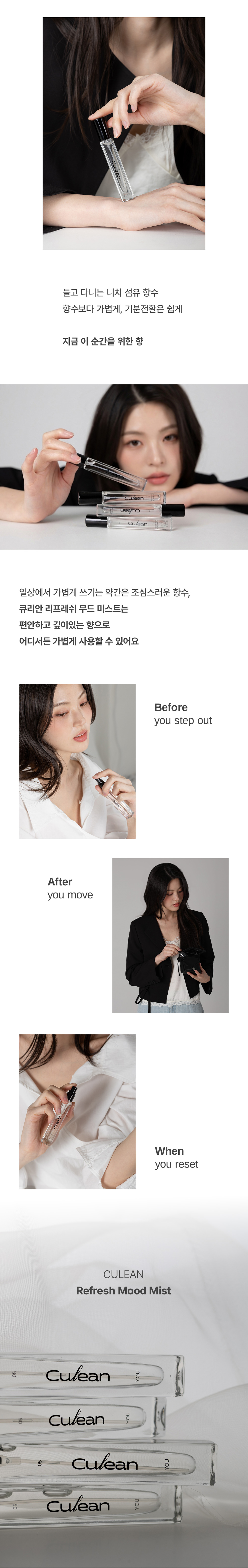 큐리안 리프레쉬 무드 미스트 8ml 디스커버리 세트 - 섬유향수 4종