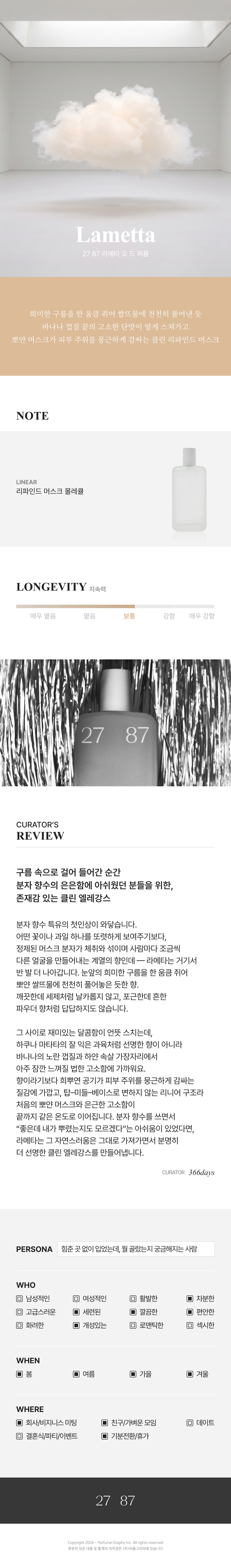 27 87 라메타 오 드 퍼퓸