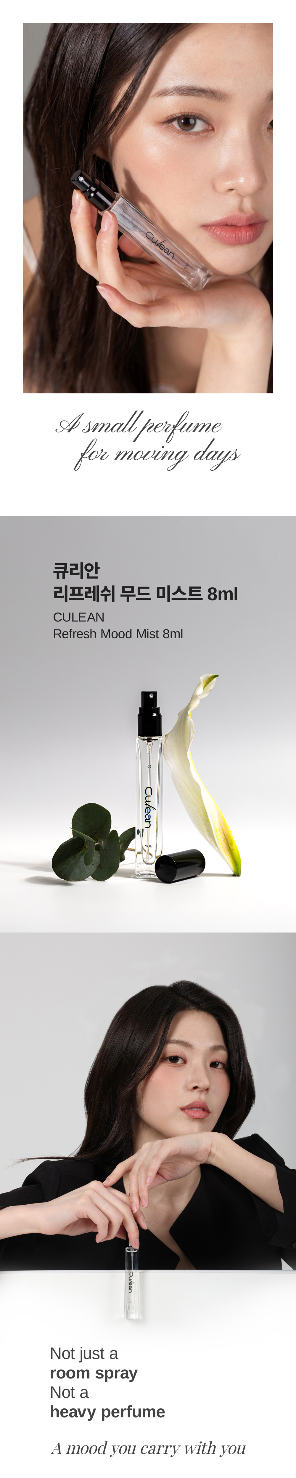 큐리안 리프레쉬 무드 미스트 8ml 디스커버리 세트 - 섬유향수 4종