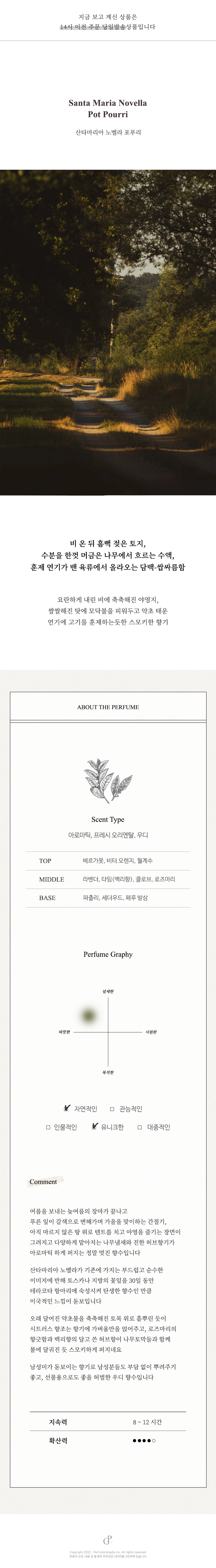 [아울렛][유통기한:26/09] 산타마리아노벨라 포푸리 오 드 코롱 100ml