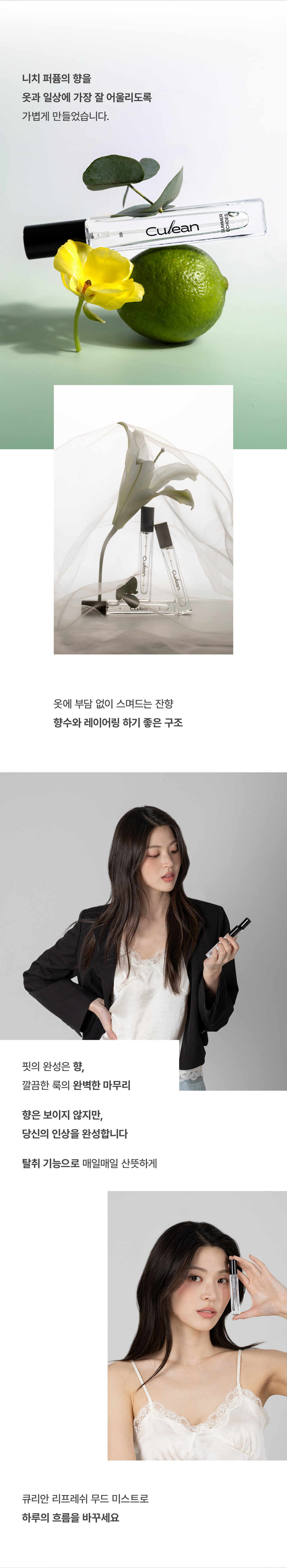 큐리안 리프레쉬 무드 미스트 8ml 디스커버리 세트 - 섬유향수 4종