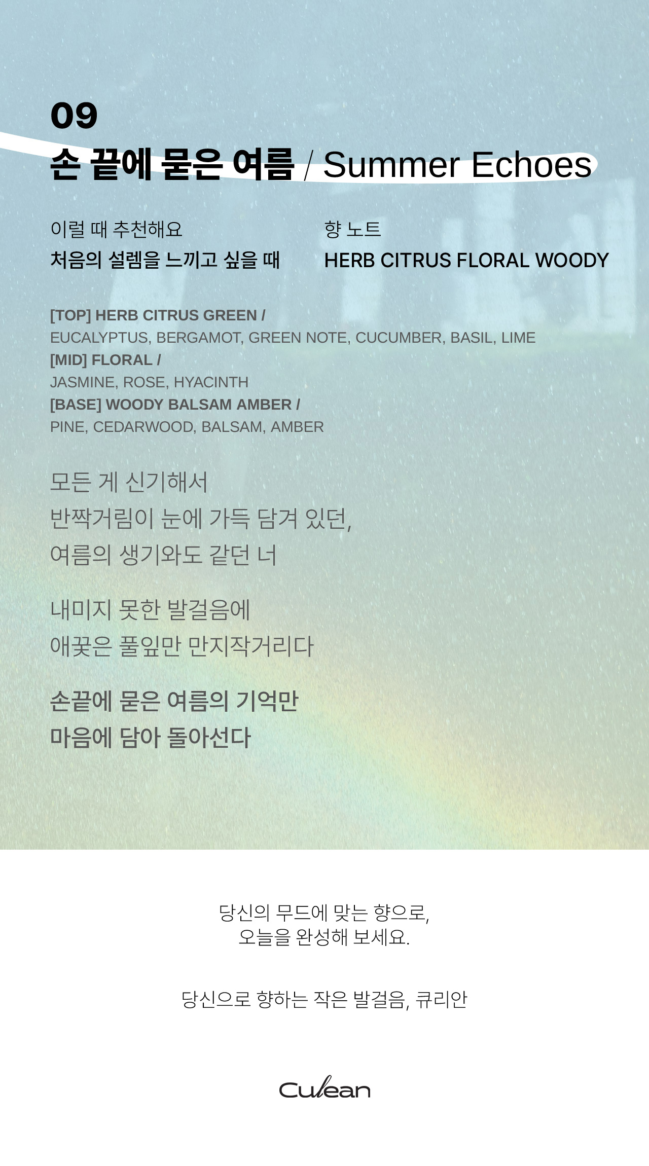 큐리안 리프레쉬 무드 미스트 8ml 디스커버리 세트 - 섬유향수 4종