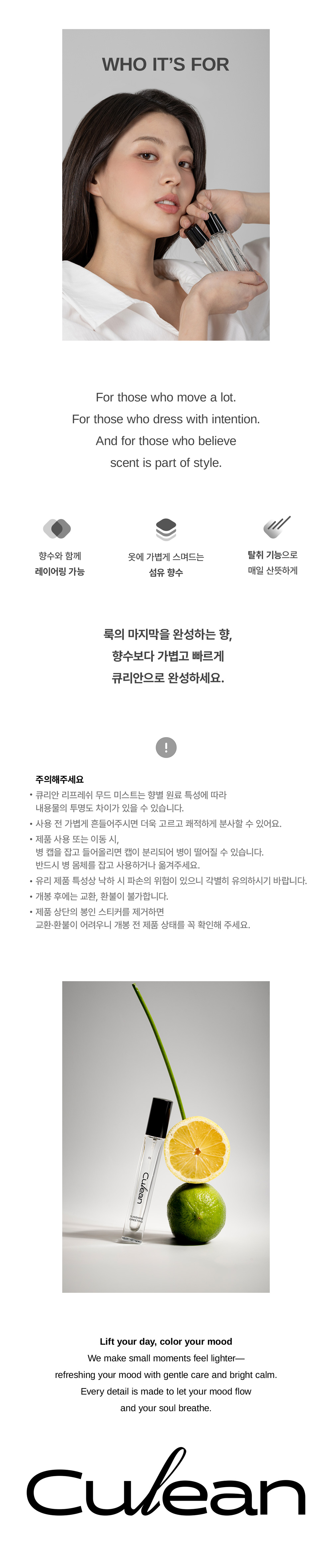 큐리안 리프레쉬 무드 미스트 8ml 디스커버리 세트 - 섬유향수 4종