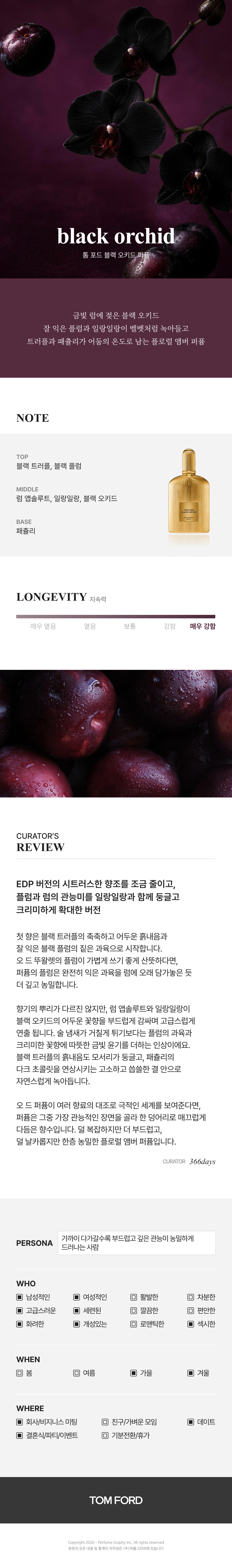 톰포드 블랙 오키드 퍼퓸