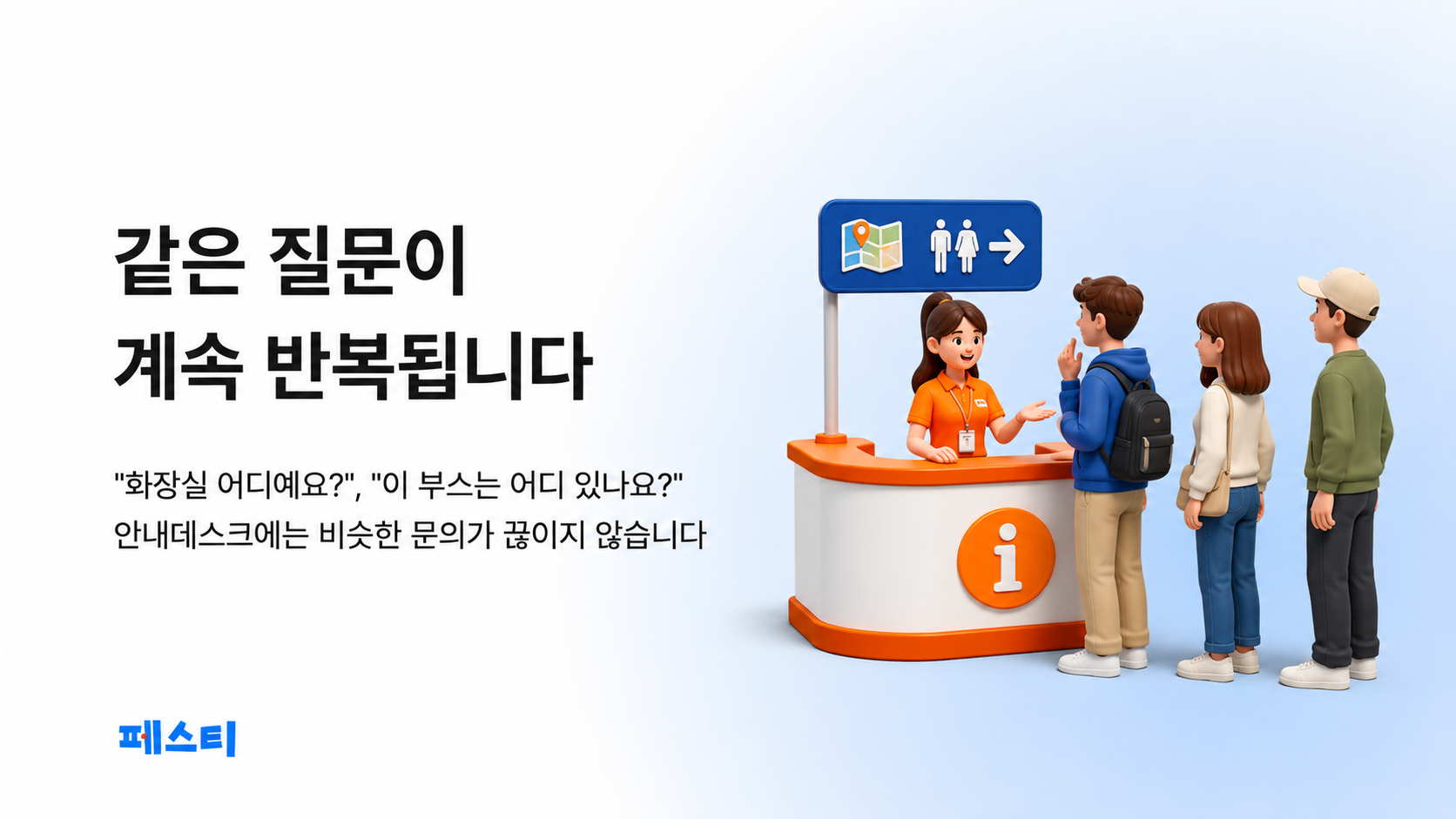 축제 안내데스크 앞에 관람객들이 줄을 서서 위치를 문의하는 모습