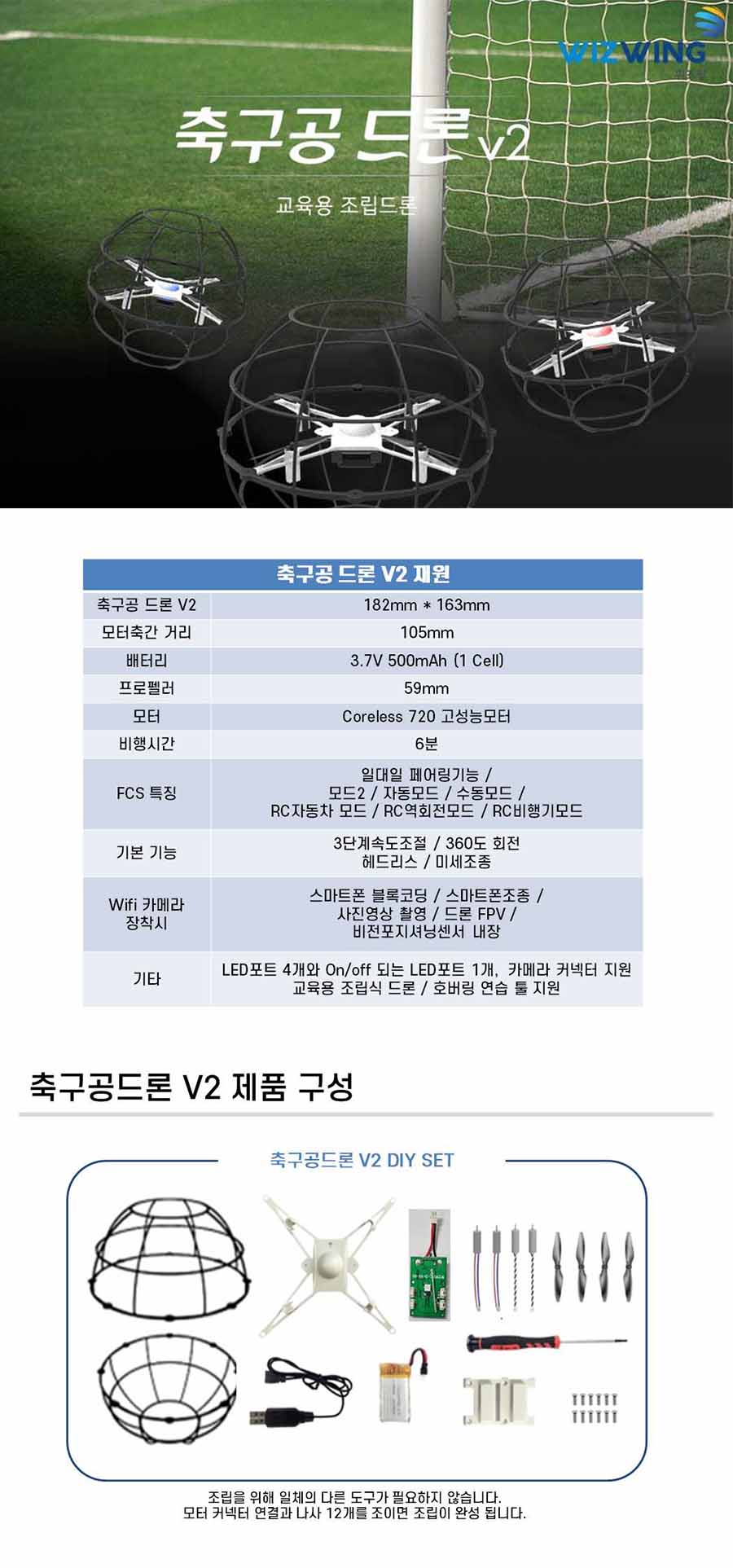 드론 단품 (축구공 V2 드론)