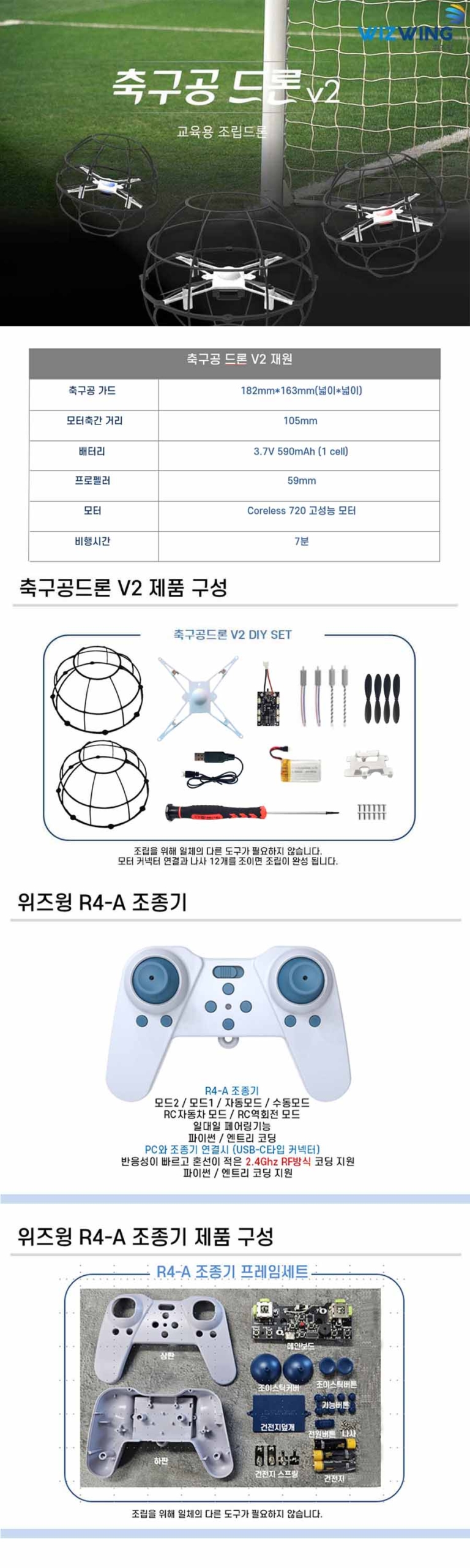 축구공v2 드론