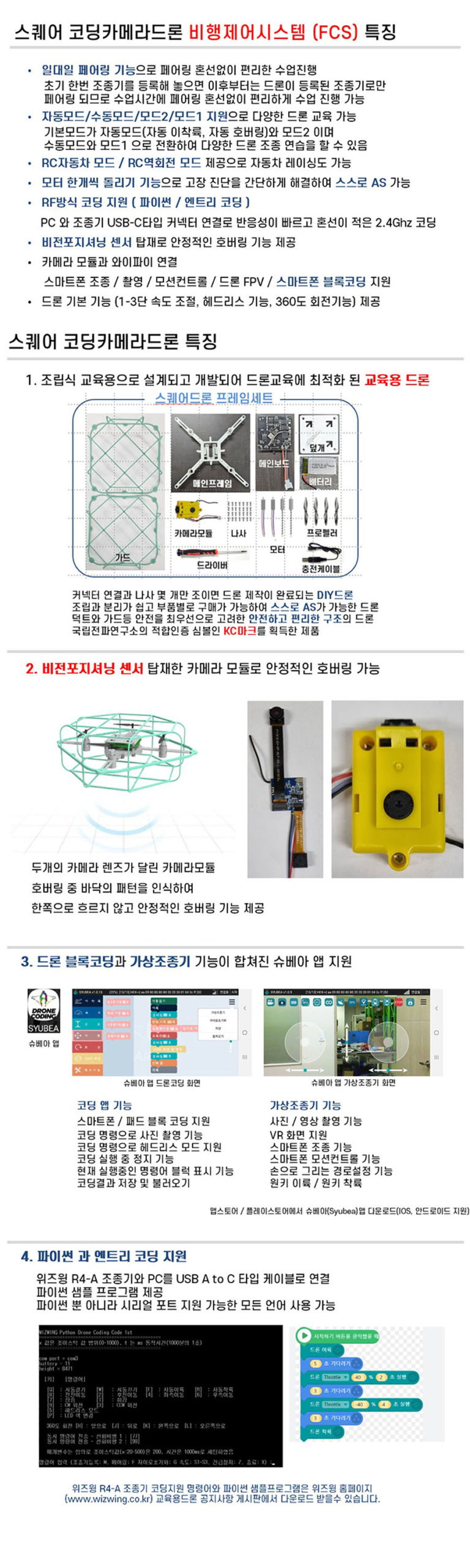 스퀘어 드론 (카메라 제외)