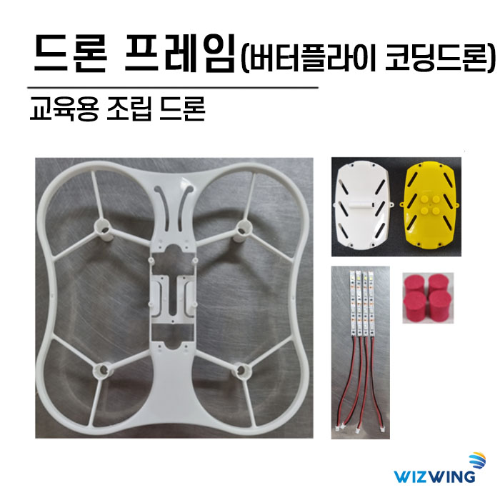 드론 프레임(Wifi 카메라 드론)