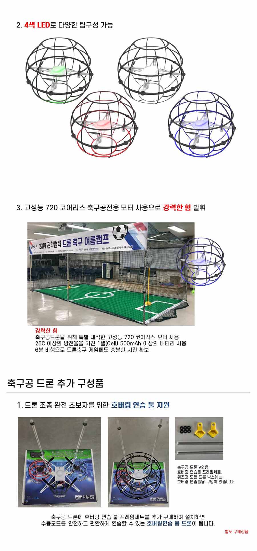 축구공v2 드론