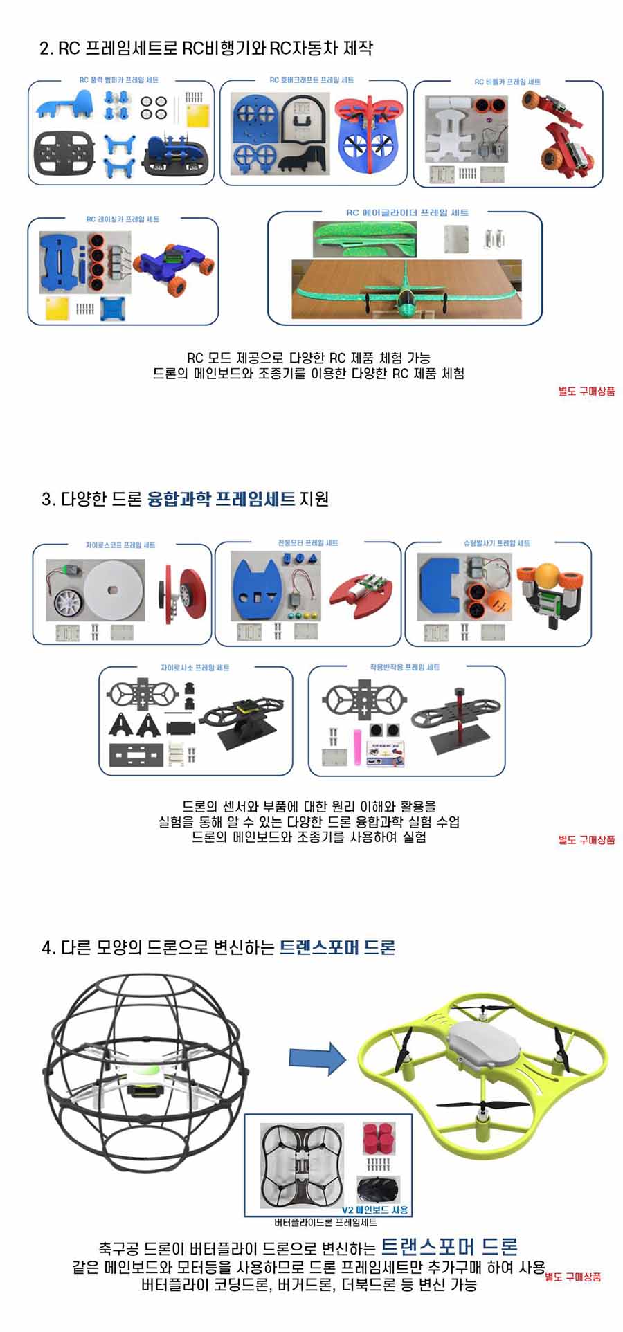 축구공v2 드론