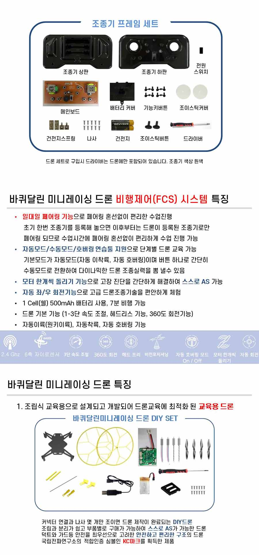 드론 단품 (미니레이싱드론)