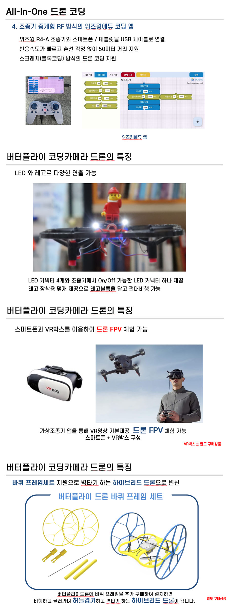 버터플라이 코딩 카메라드론