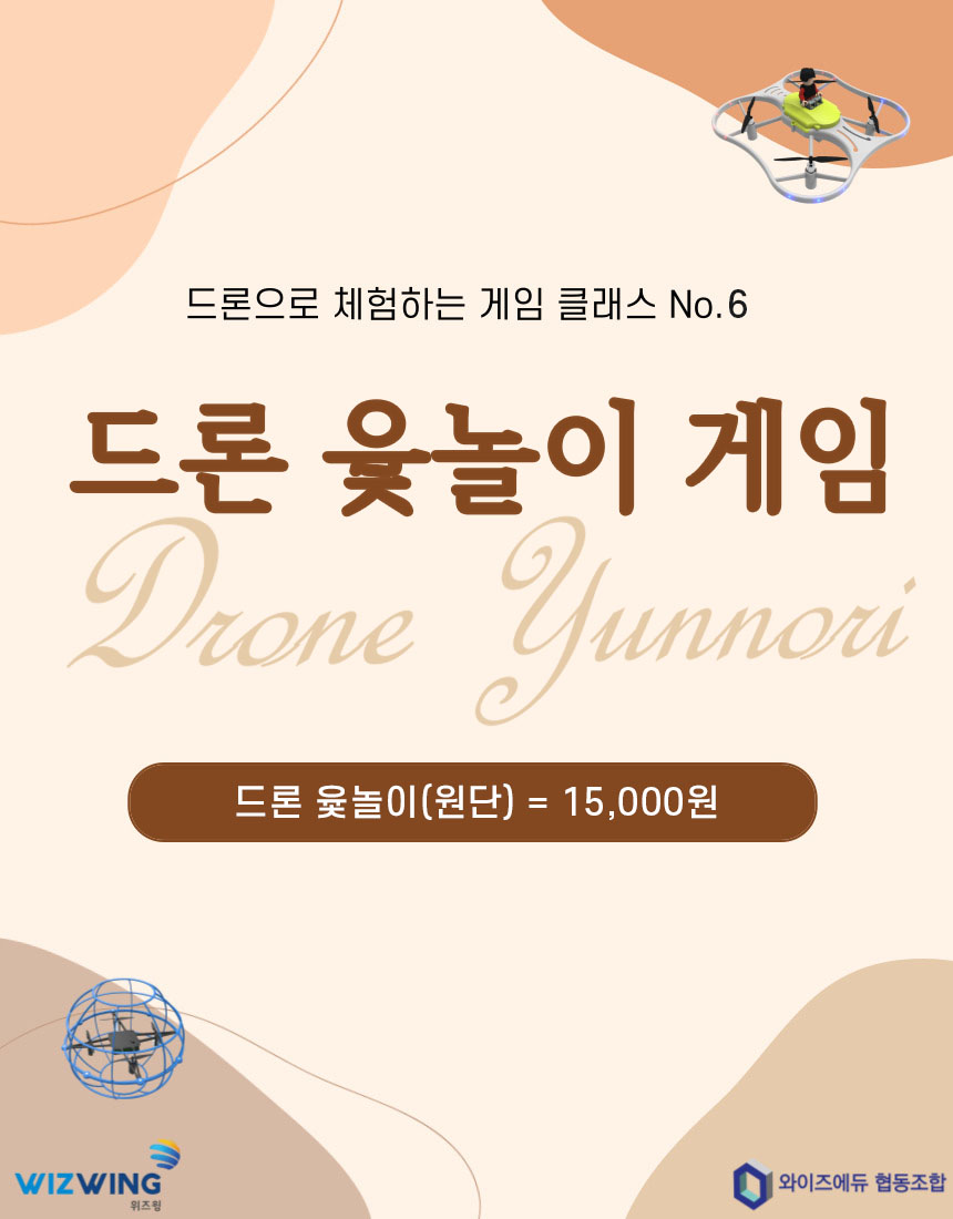 드론 윷놀이 게임(현수막재질)