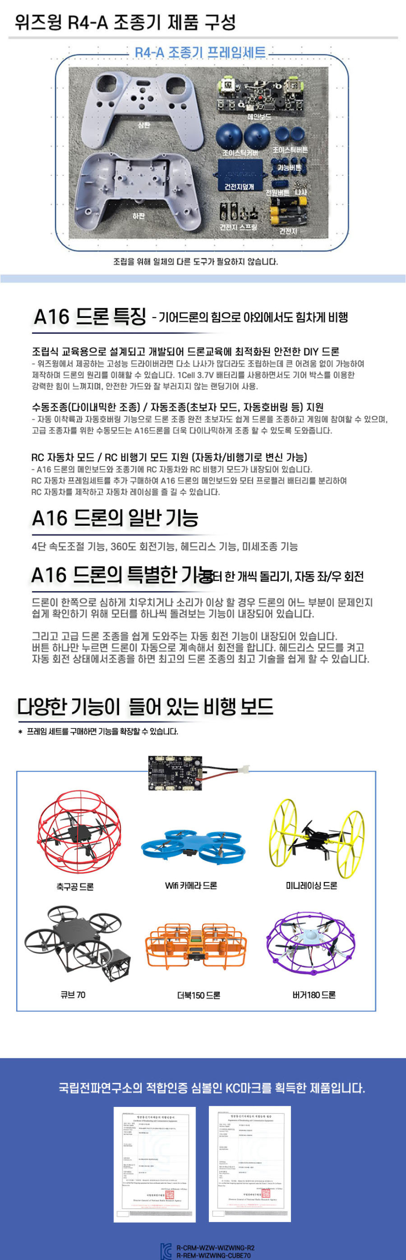 드론 단품 (A16 드론 V2)