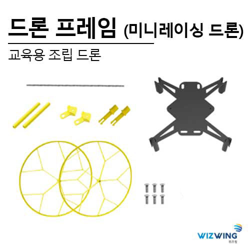 드론 프레임(Wifi 카메라 드론)
