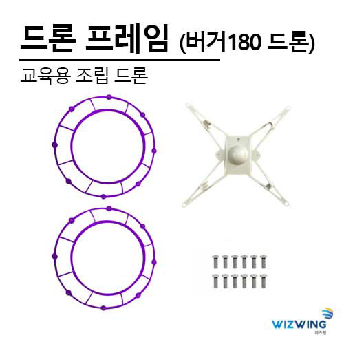 드론 프레임 세트(버거180 드론)