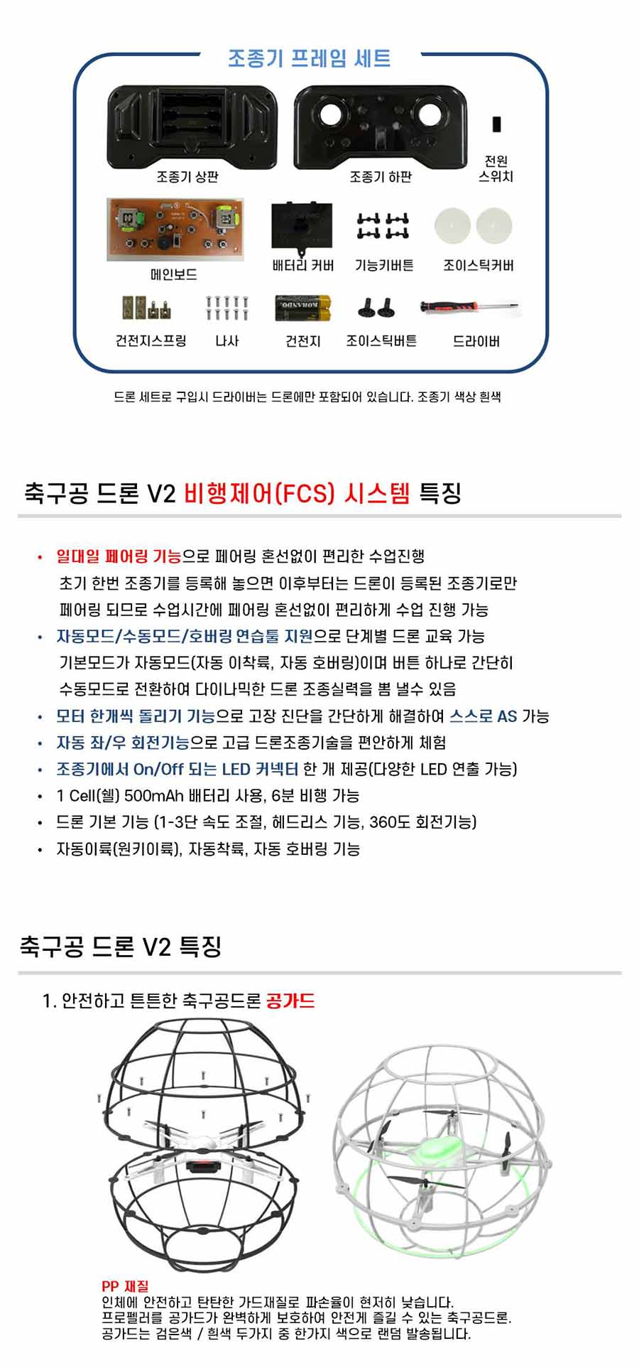 드론 단품 (축구공 V2 드론)