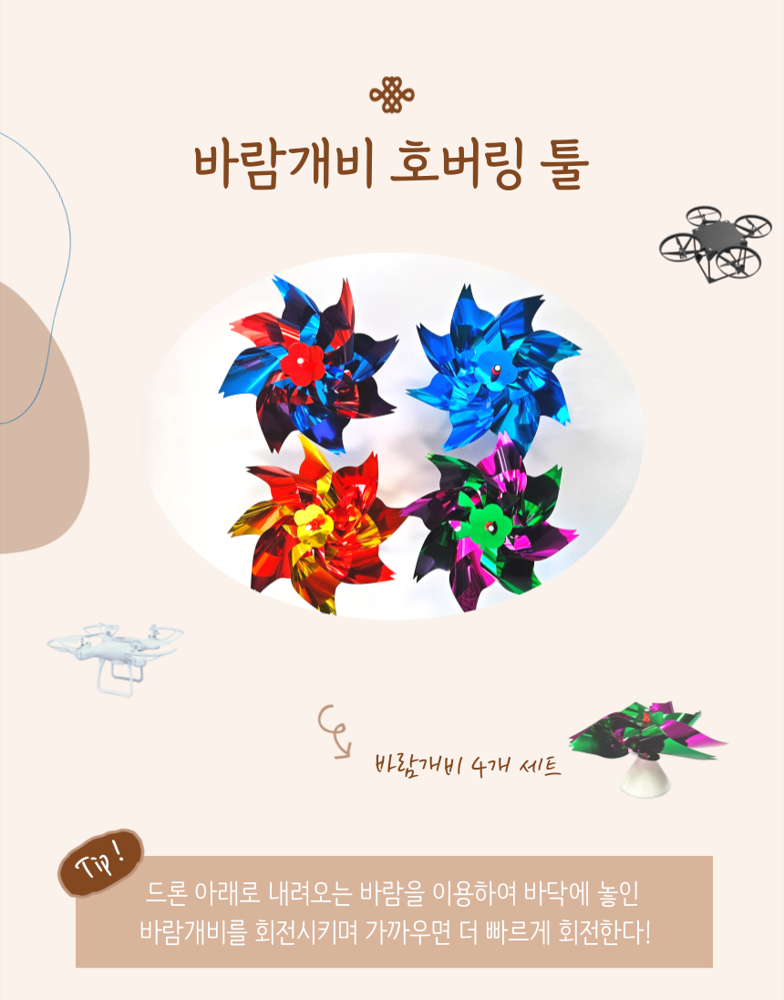 바람개비 호버링 게임