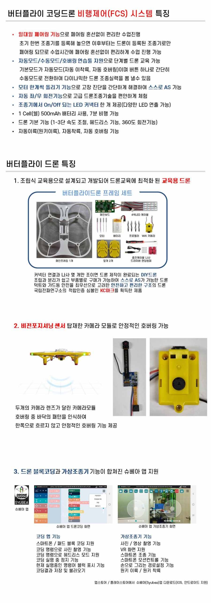 드론 단품(버터플라이 코딩 카메라드론)