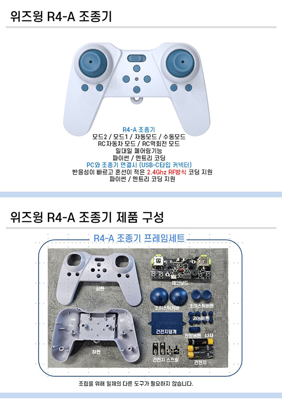 R4-A 조종기